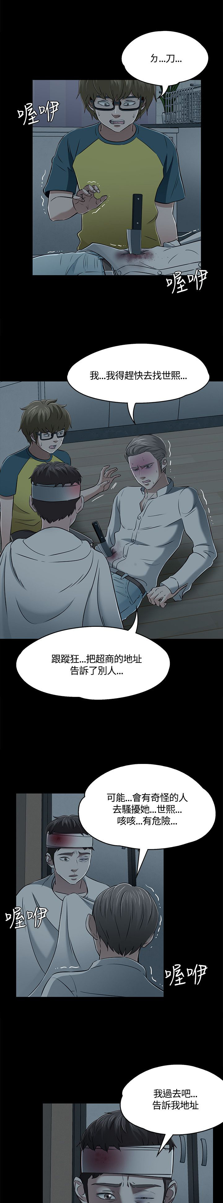 大学室友 第59话 第3页