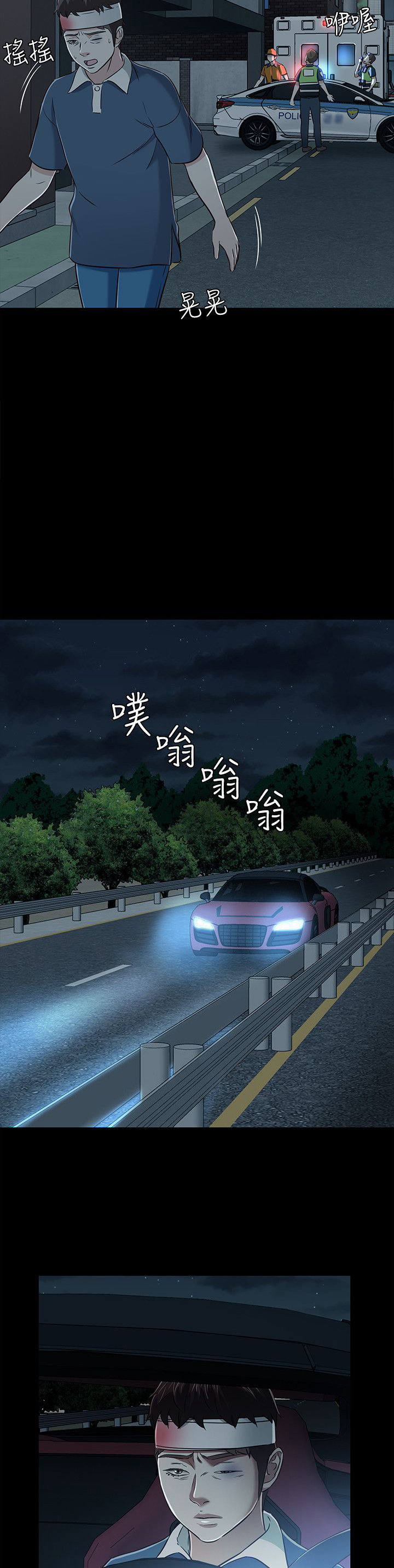 大学室友 第59话 第6页