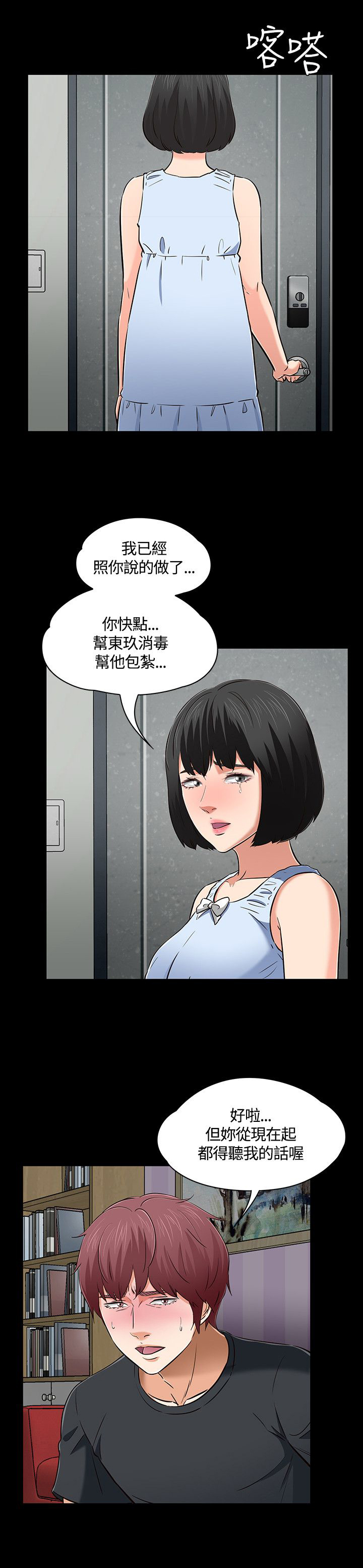 大学室友 第58话 第1页