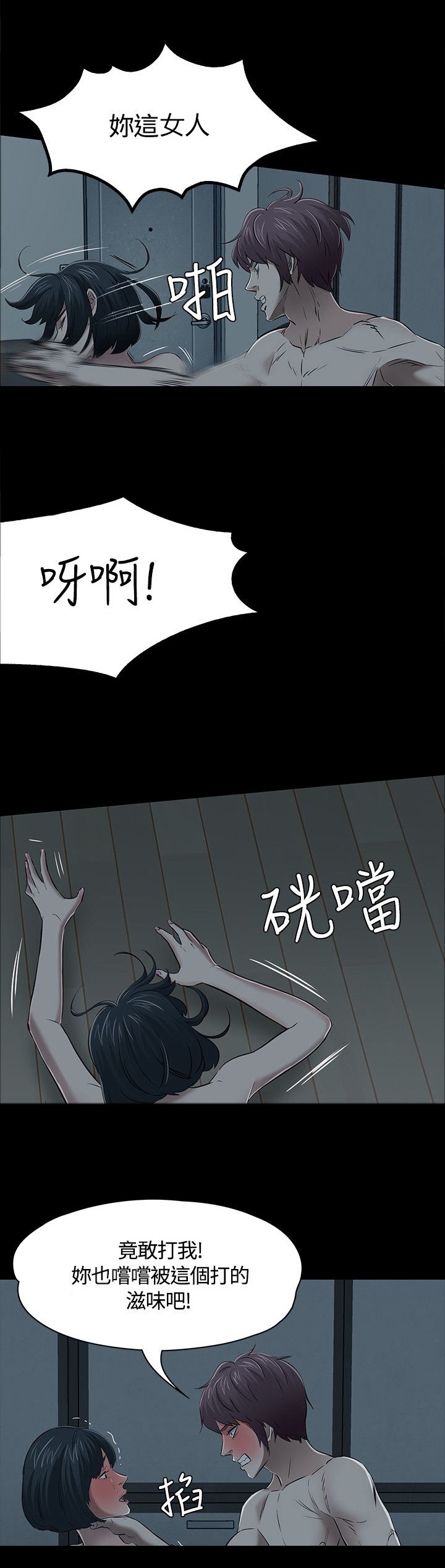 大学室友 第58话 第9页