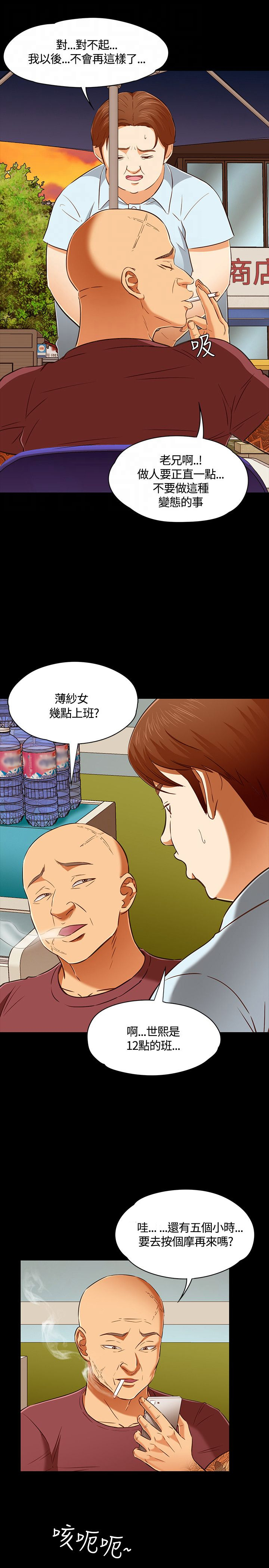 大学室友 第57话 第2页