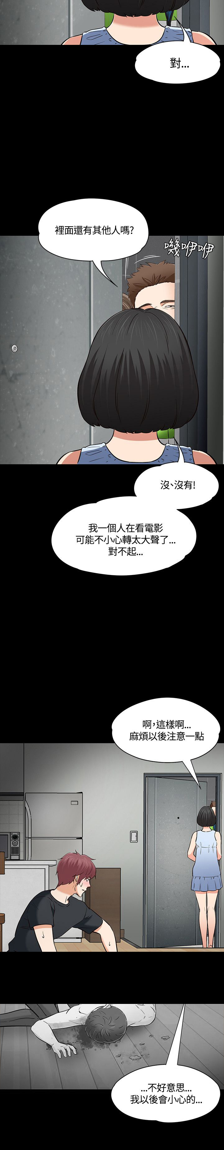 大学室友 第57话 第13页