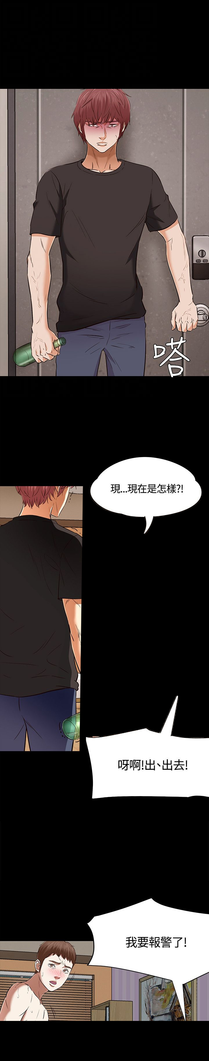 大学室友 第56话 第3页