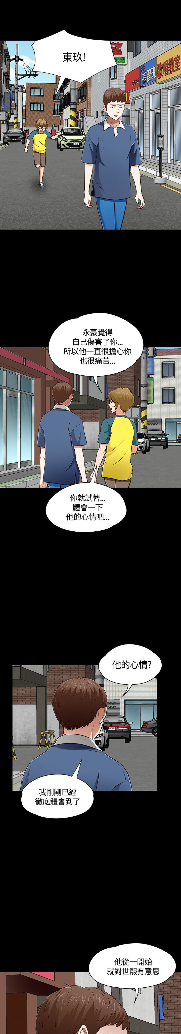 大学室友 第55话 第1页
