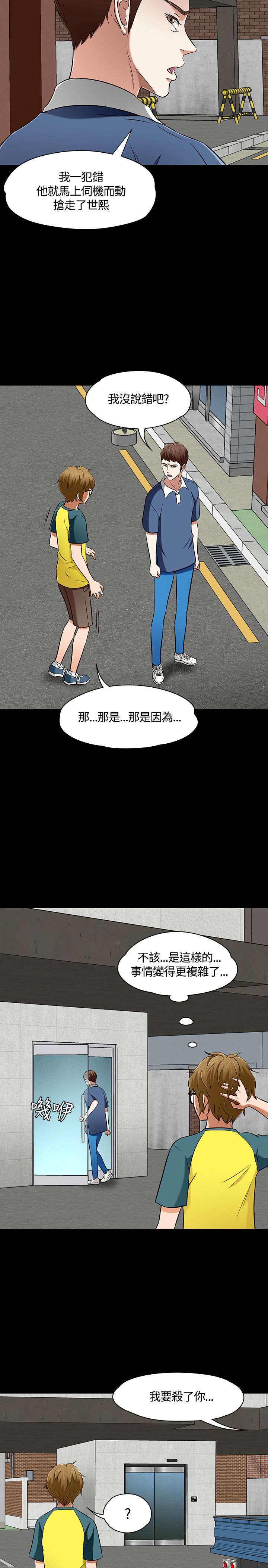 大学室友 第55话 第2页