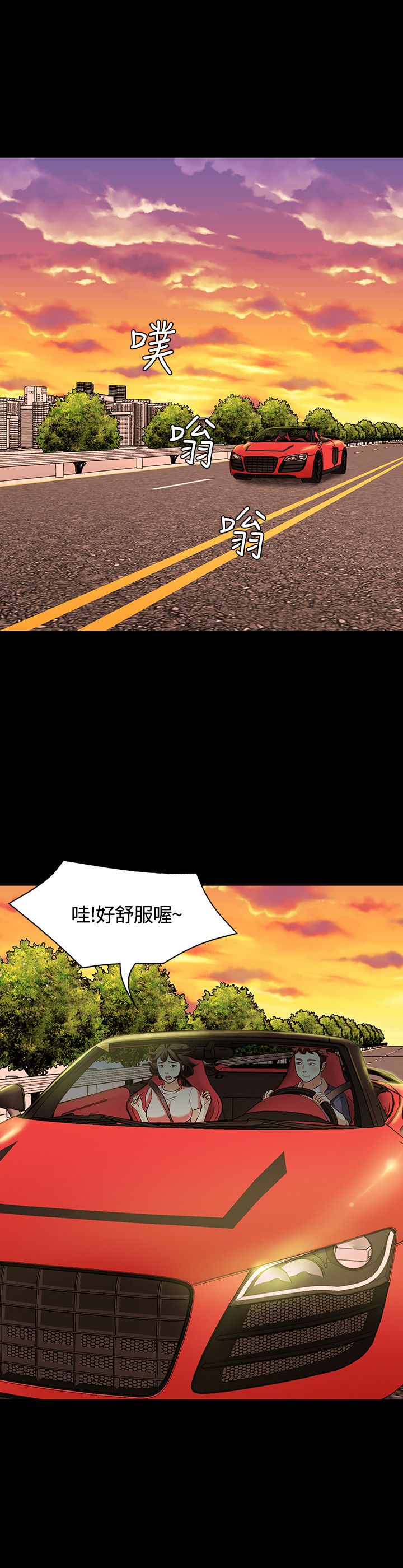 大学室友 第55话 第7页