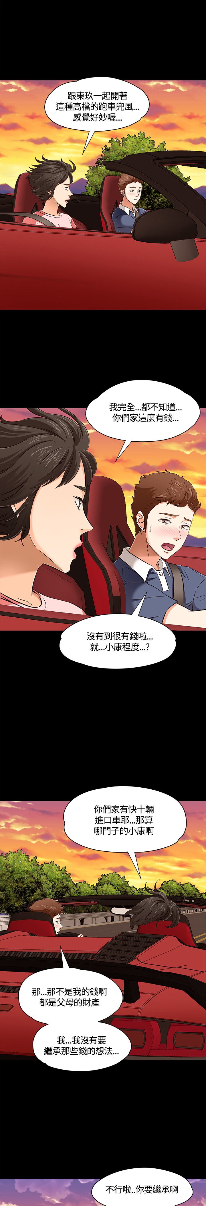 大学室友 第55话 第8页