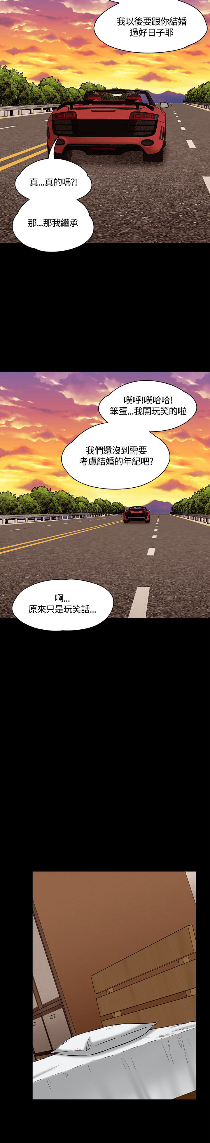 大学室友 第55话 第9页