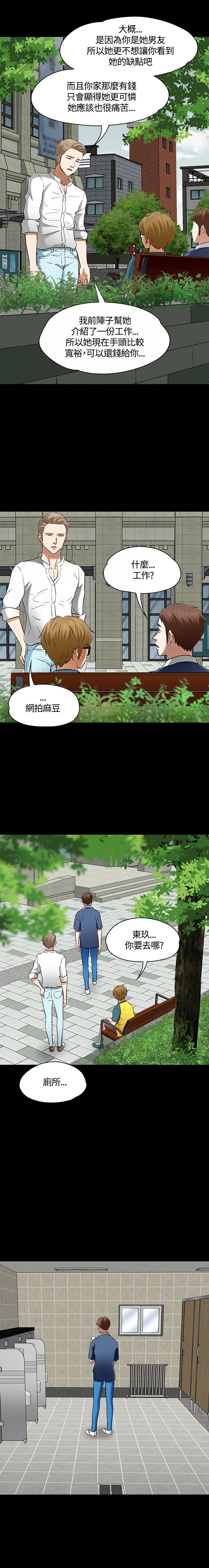 大学室友 第54话 第3页