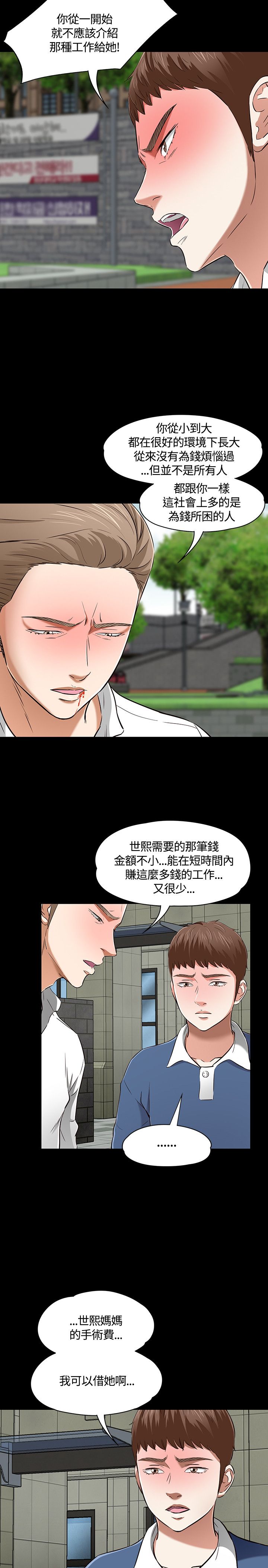 大学室友 第54话 第10页