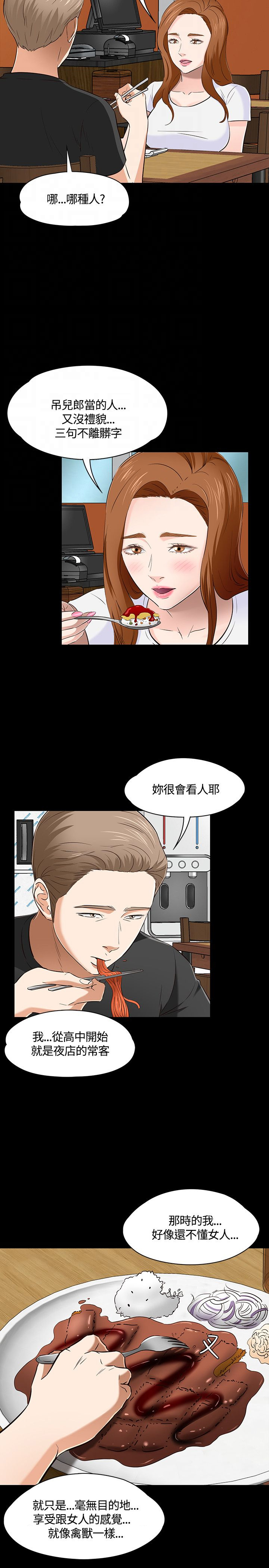 大学室友 第52话 第13页