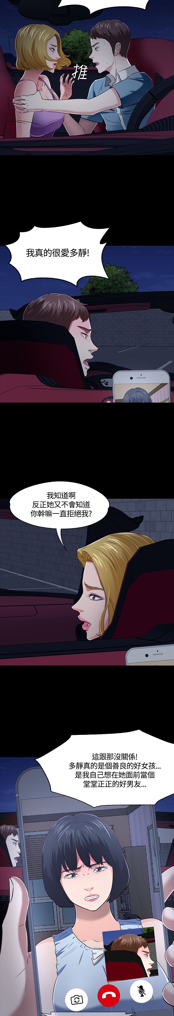 大学室友 第52话 第3页