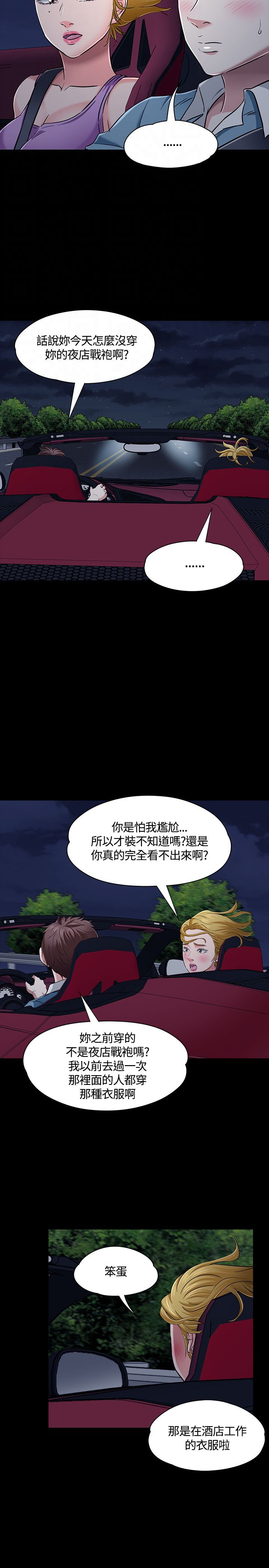 大学室友 第51话 第10页