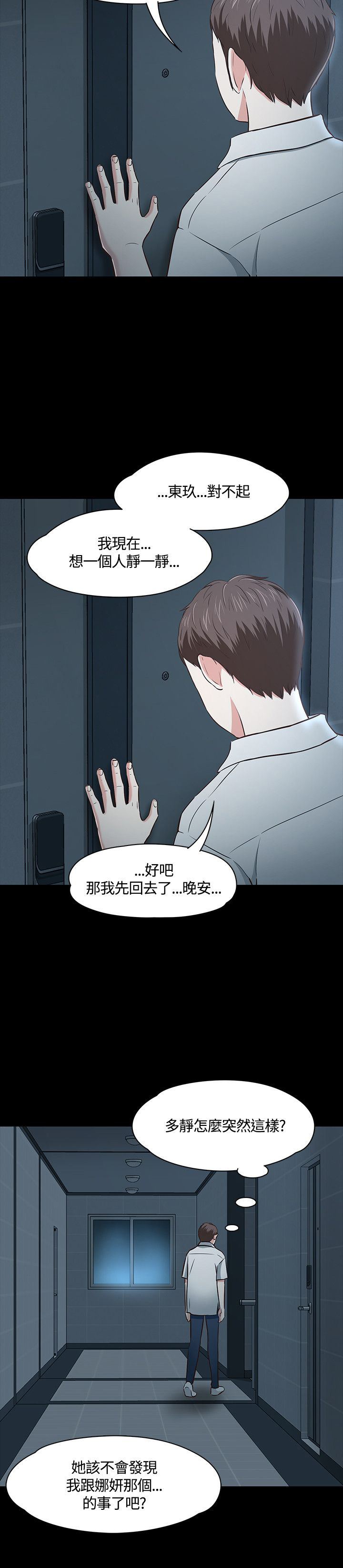 大学室友 第49话 第2页