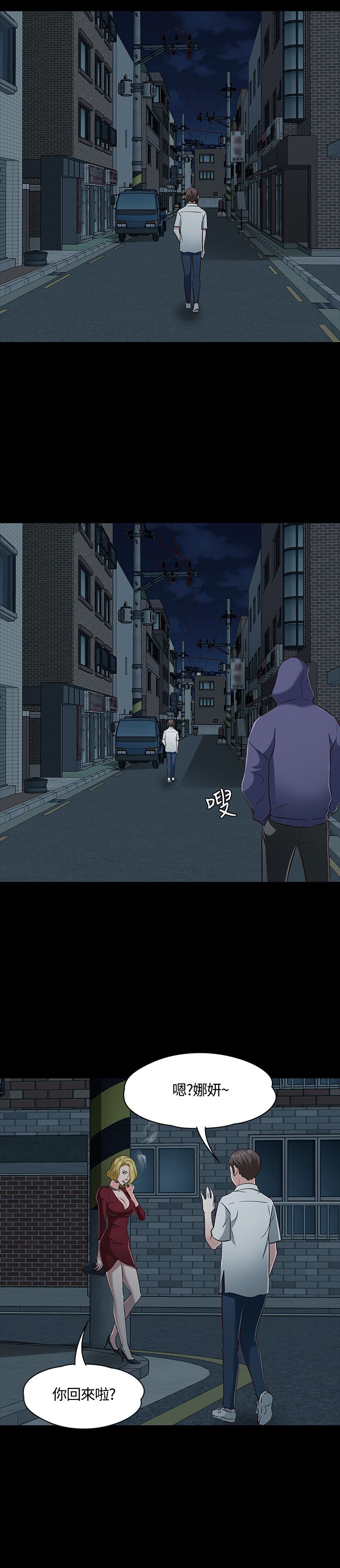 大学室友 第49话 第3页