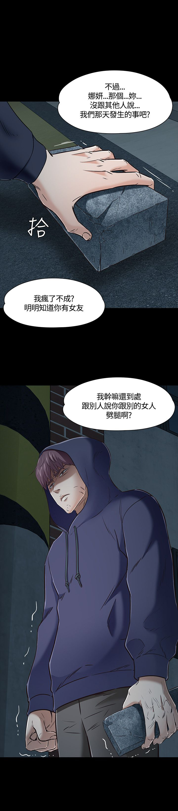 大学室友 第49话 第5页