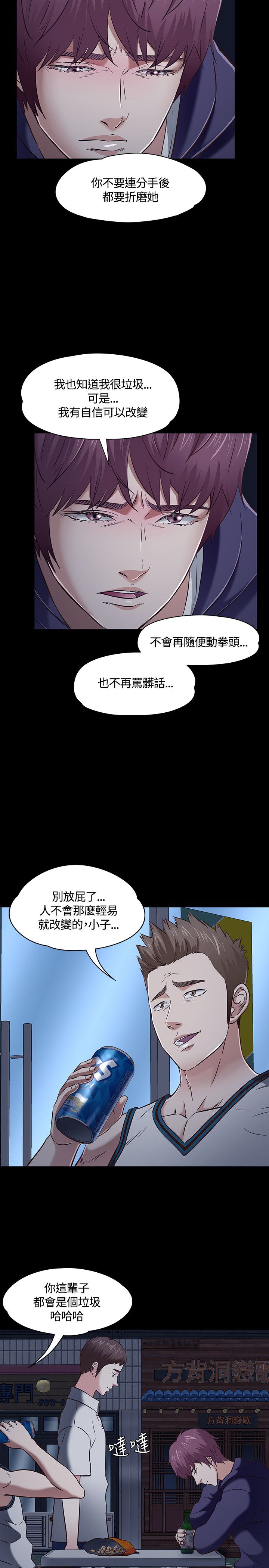 大学室友 第49话 第7页