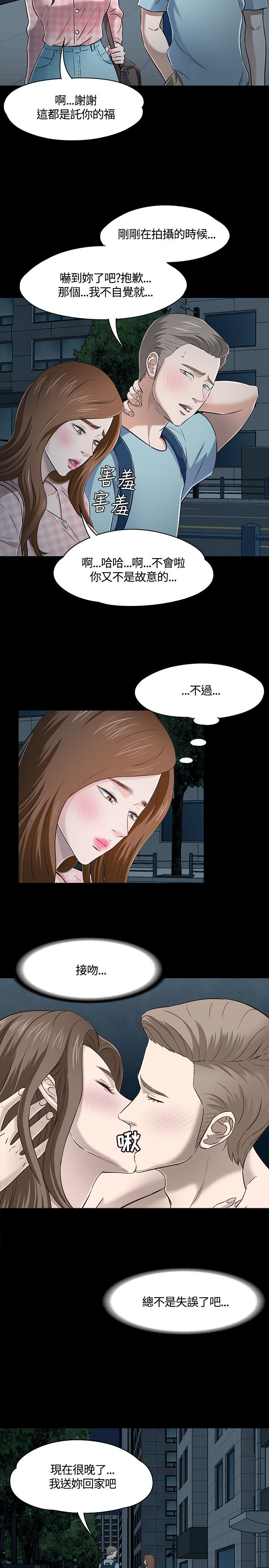 大学室友 第48话 第14页