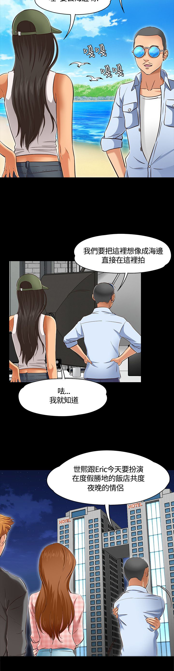 大学室友 第48话 第6页