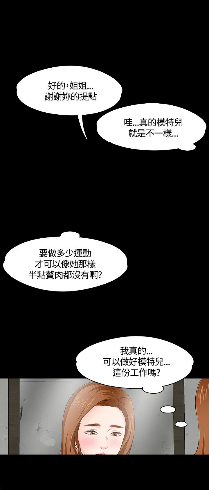 大学室友 第48话 第8页