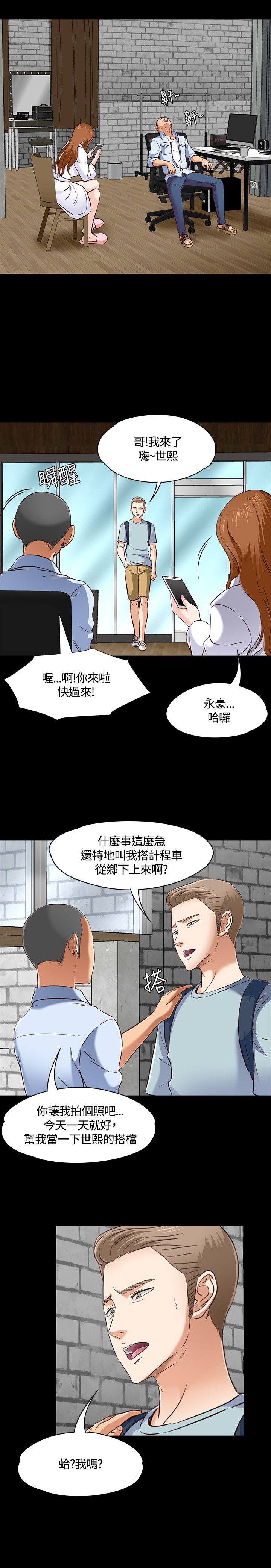 大学室友 第48话 第10页