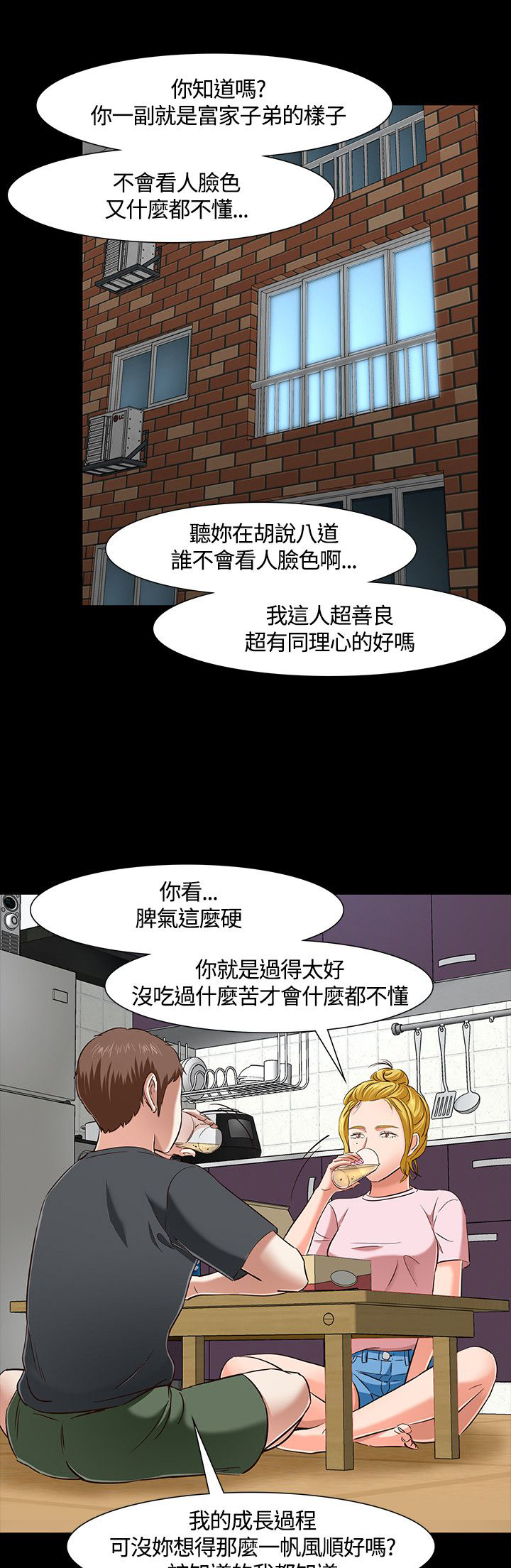 大学室友 第47话 第1页