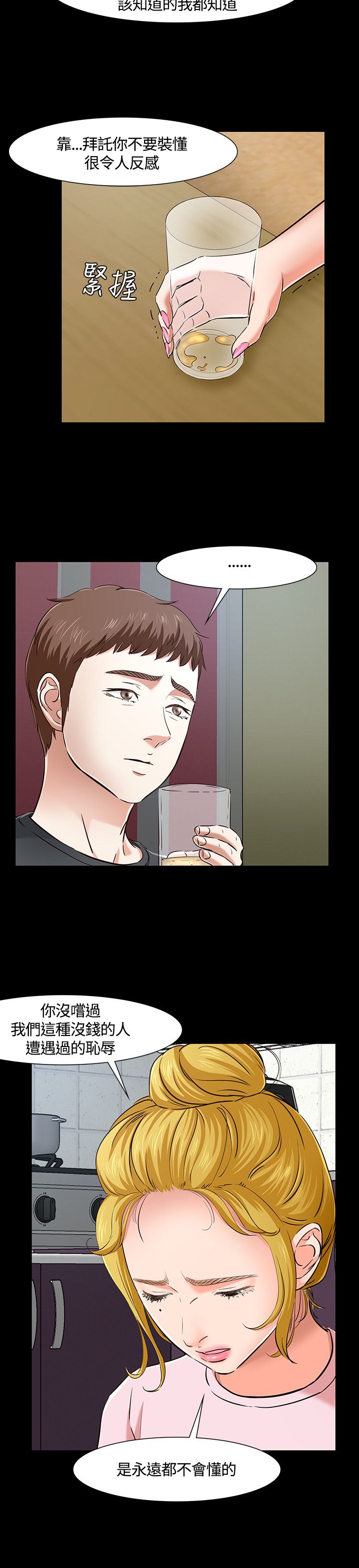 大学室友 第47话 第2页