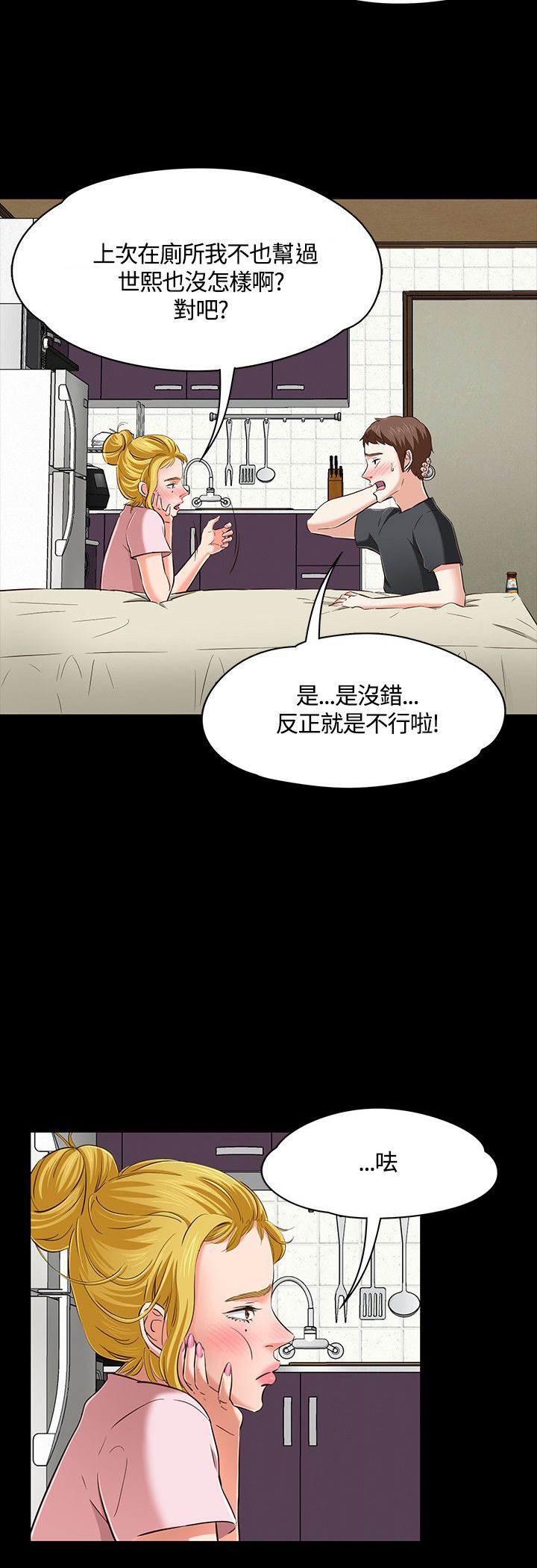 大学室友 第47话 第7页