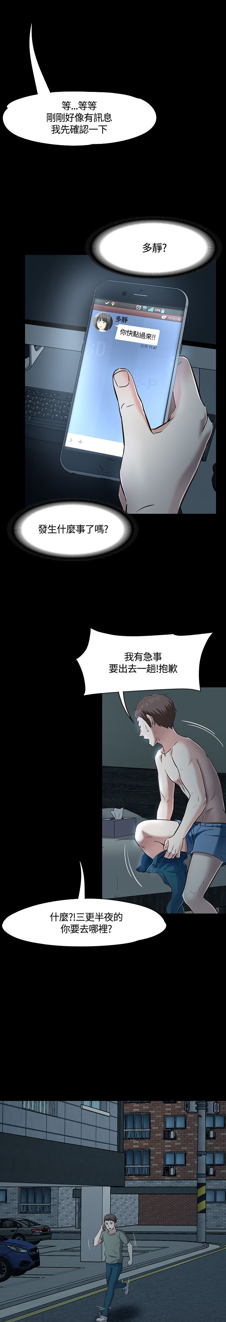 大学室友 第47话 第9页
