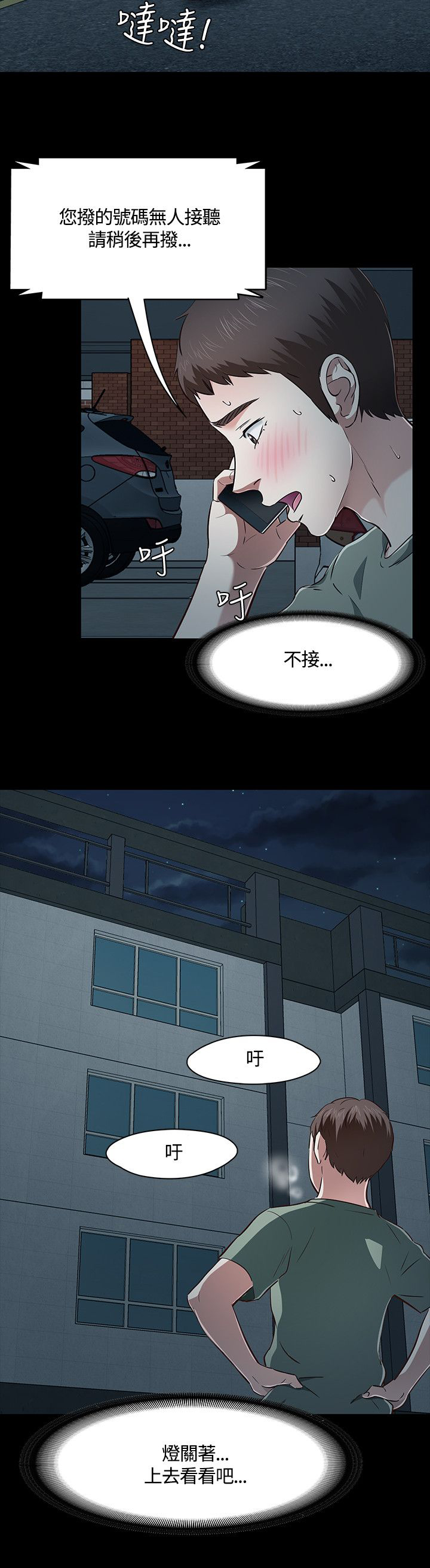 大学室友 第47话 第10页