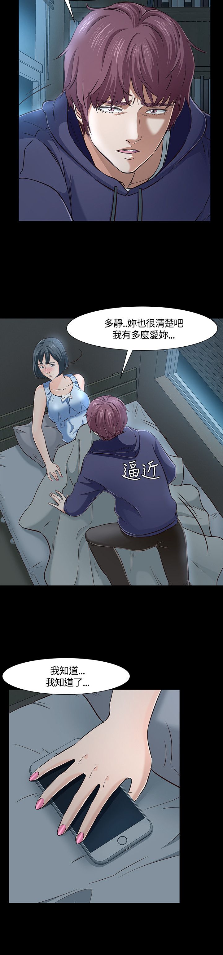 大学室友 第46话 第12页
