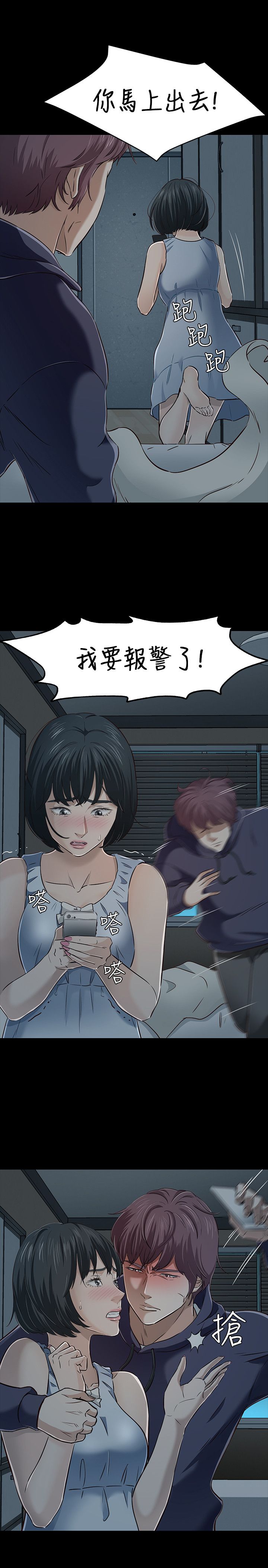 大学室友 第46话 第13页