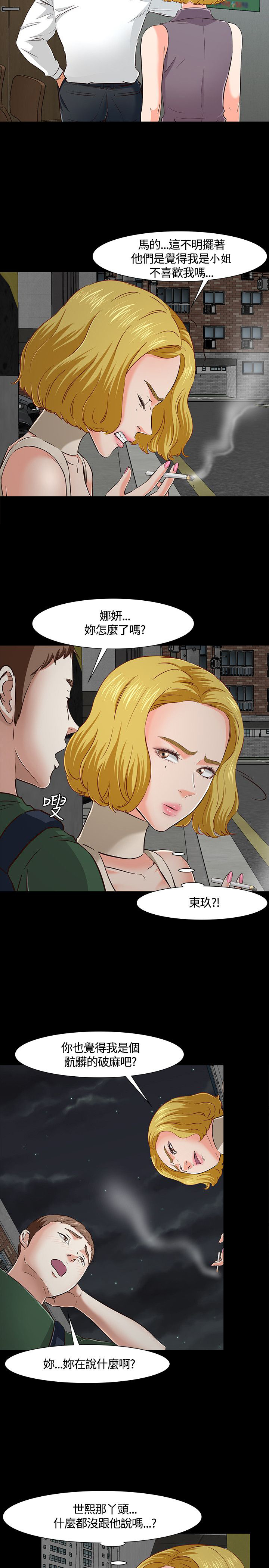 大学室友 第46话 第3页