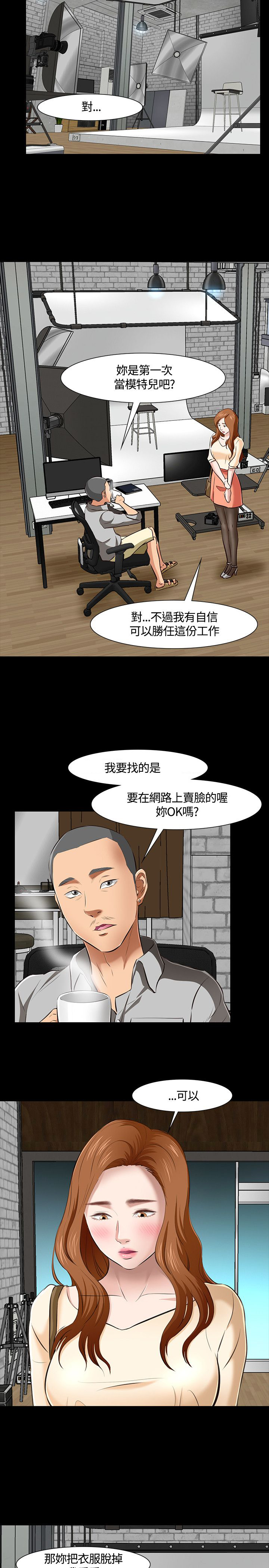 大学室友 第44话 第11页
