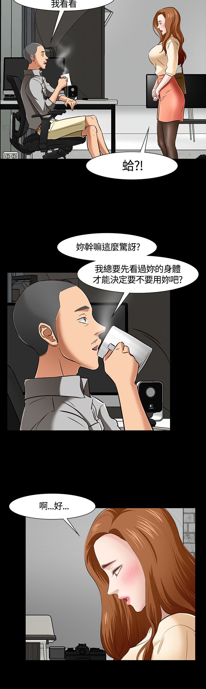 大学室友 第44话 第12页