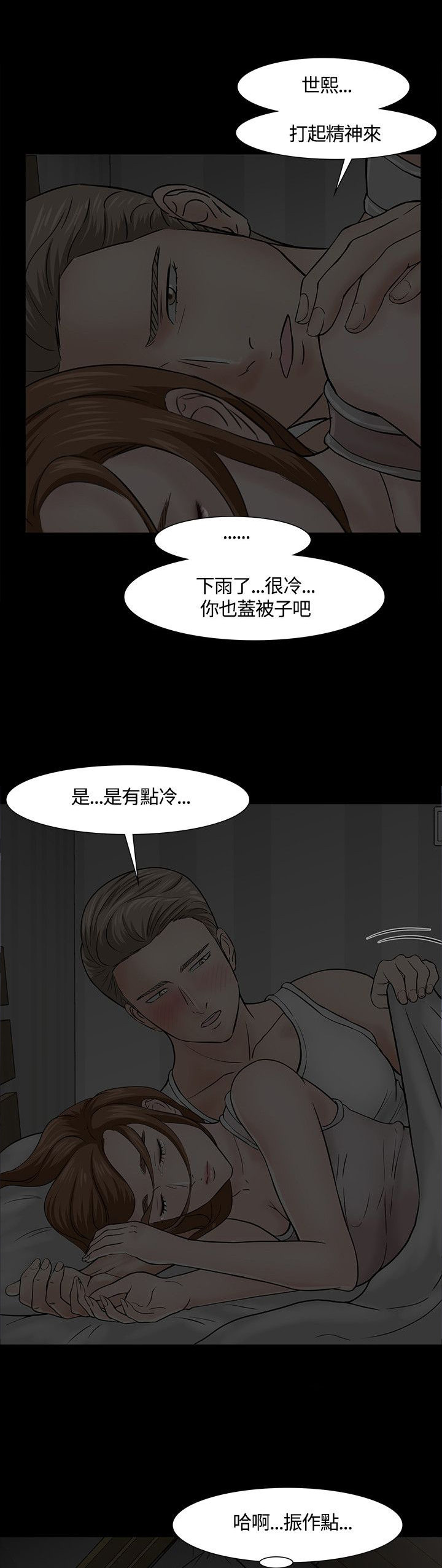 大学室友 第44话 第4页