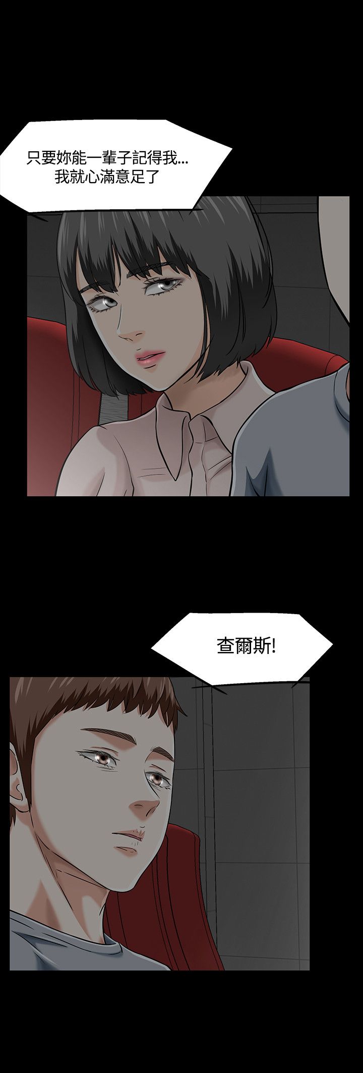 大学室友 第42话 第8页