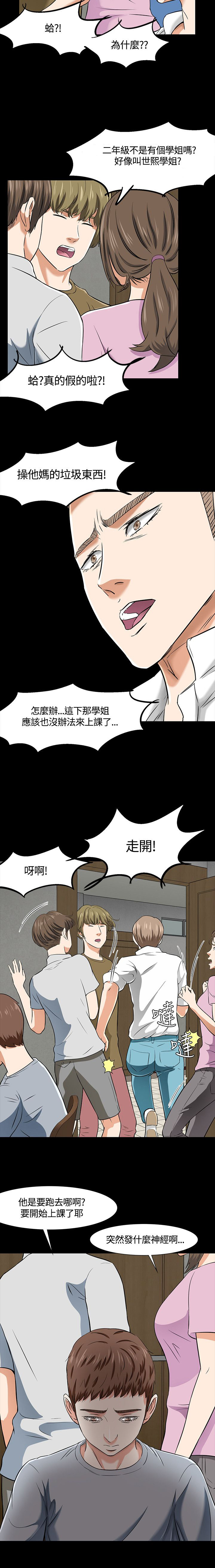 大学室友 第41话 第12页