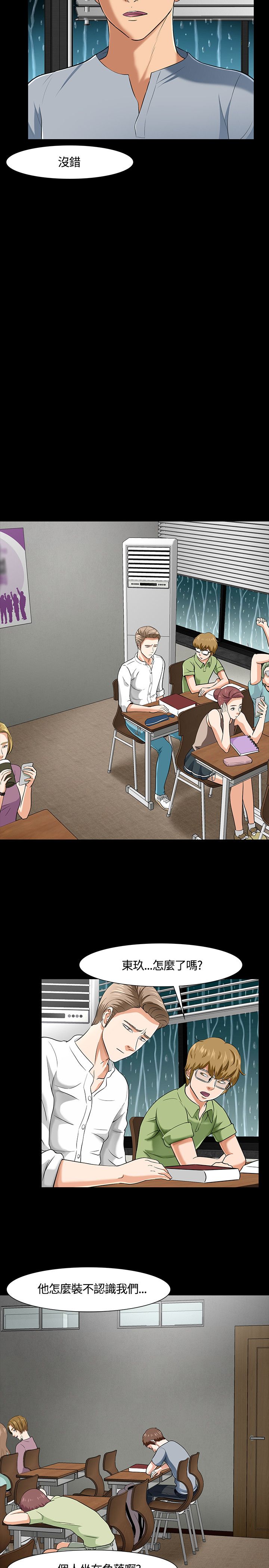 大学室友 第41话 第8页