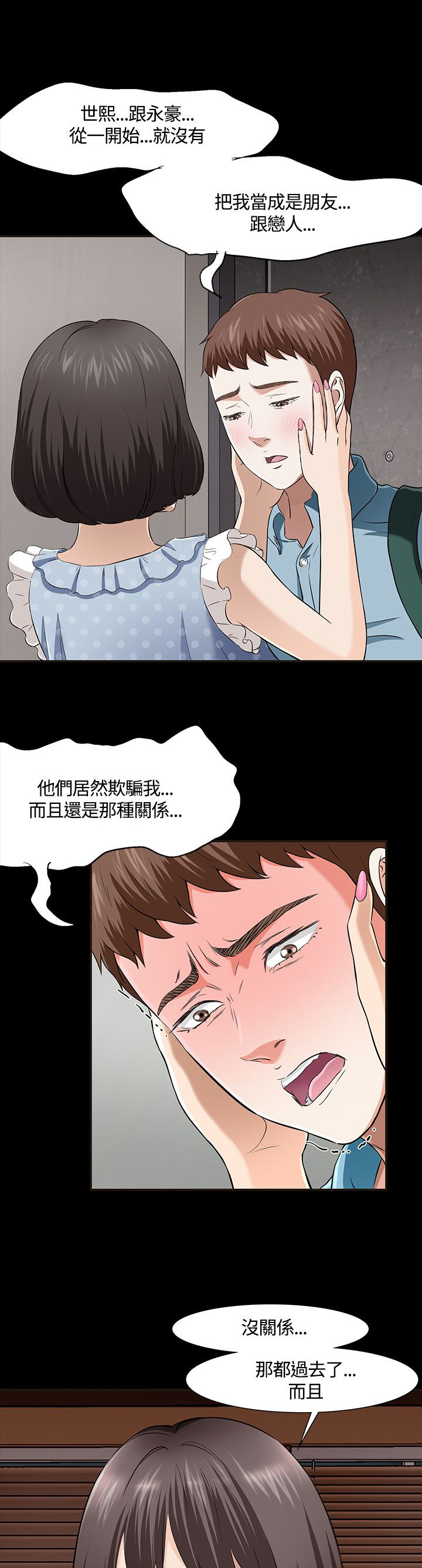 大学室友 第40话 第5页
