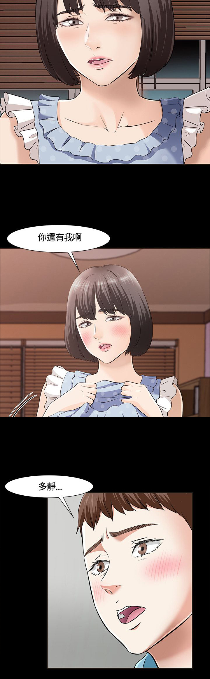 大学室友 第40话 第6页