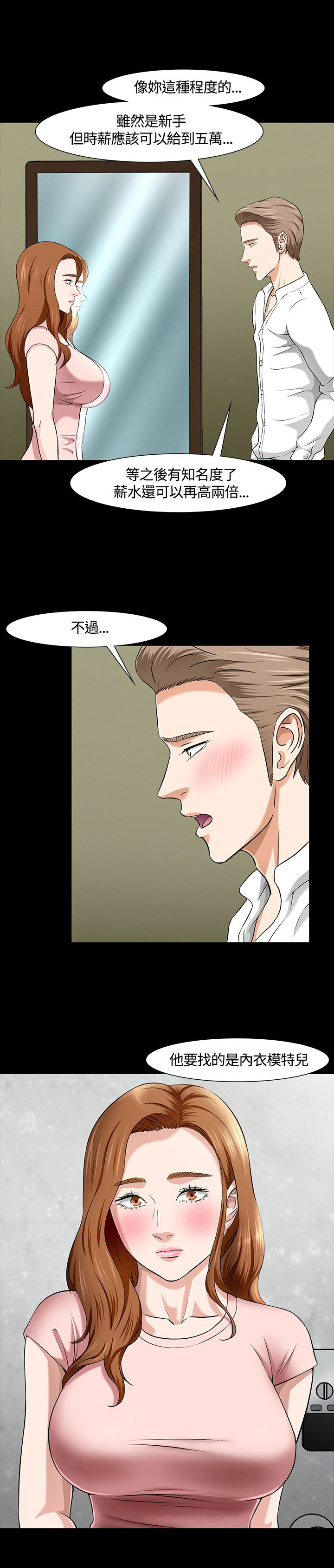大学室友 第40话 第9页