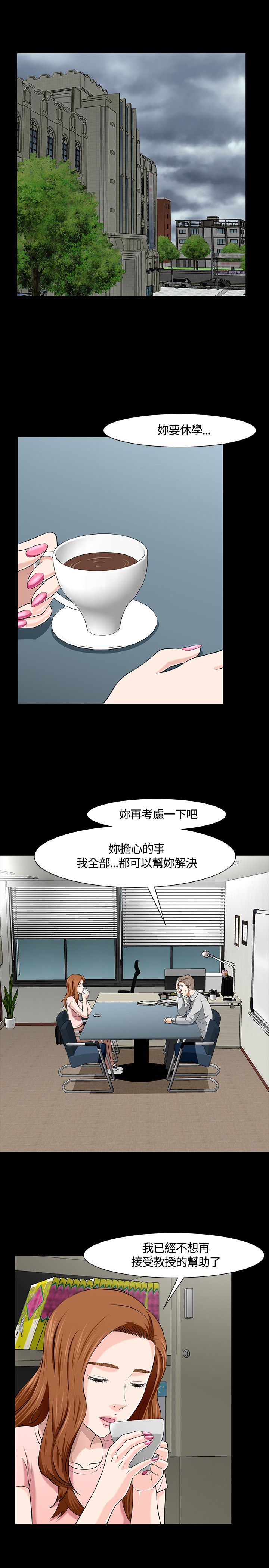 大学室友 第40话 第10页