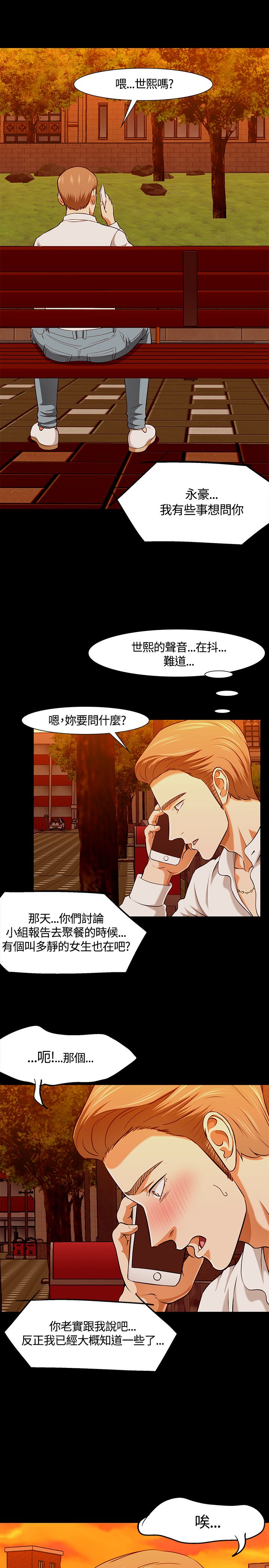 大学室友 第37话 第11页