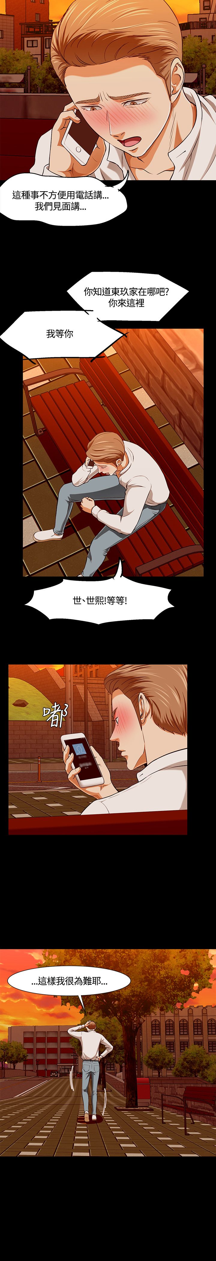 大学室友 第37话 第12页