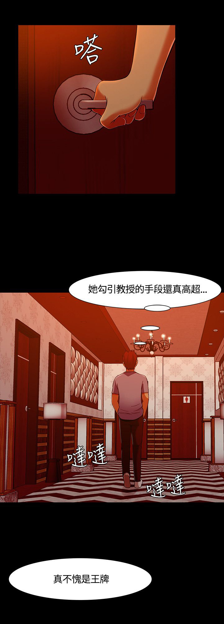 大学室友 第37话 第6页