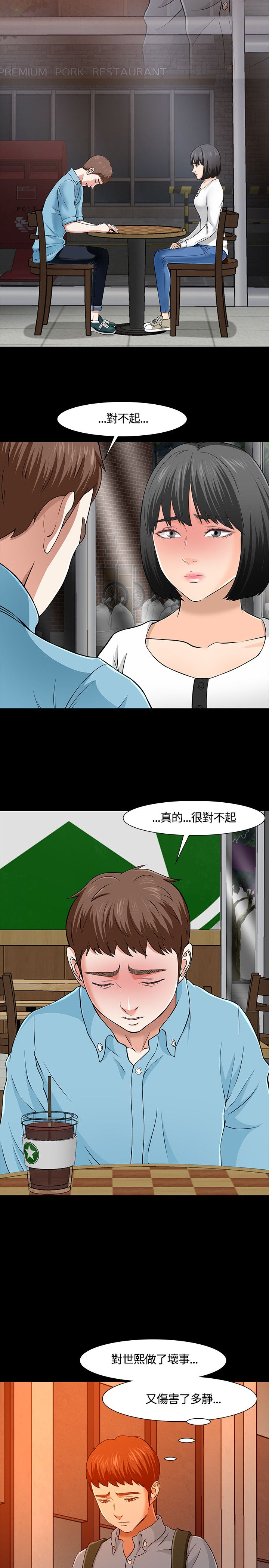 大学室友 第37话 第8页