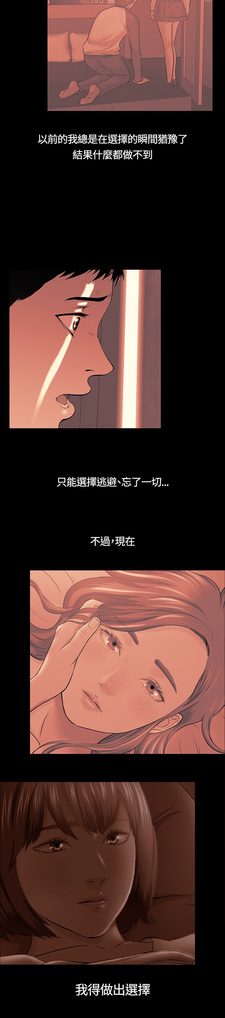 大学室友 第36话 第13页