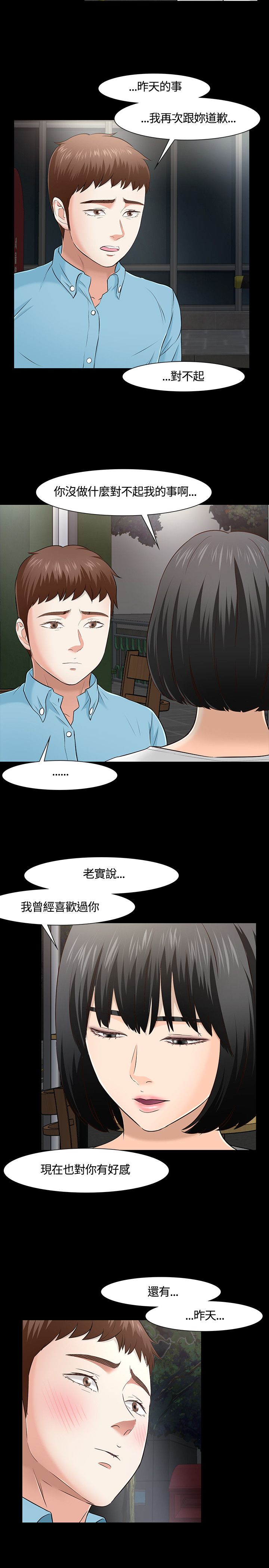 大学室友 第36话 第6页