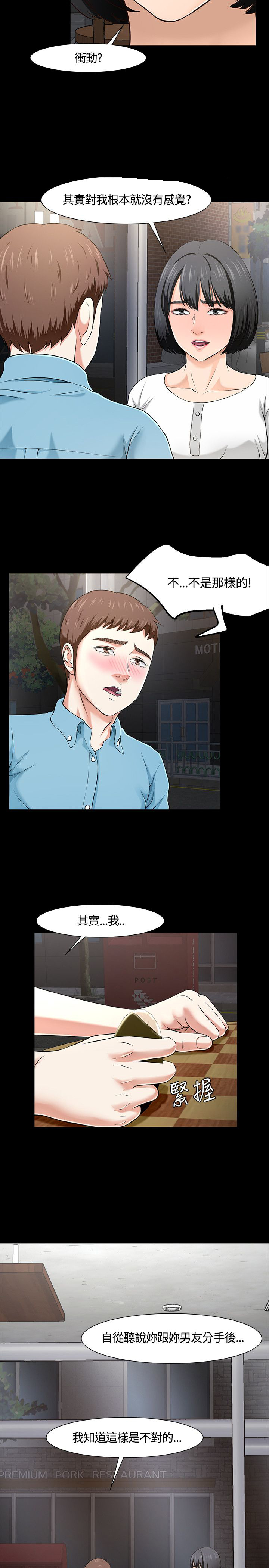 大学室友 第36话 第8页